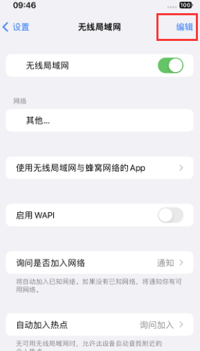 历城苹果Wifi维修分享iPhone怎么关闭公共网络WiFi自动连接 