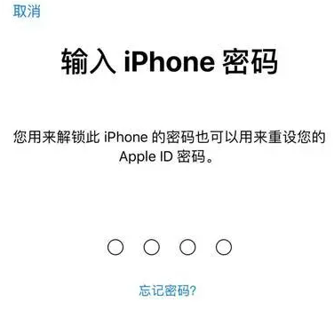 历城苹果15维修网点分享iPhone 15六位密码怎么改四位 