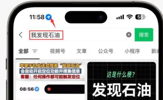 历城苹果客服中心分享iPhone 输入“发现石油”触发定位