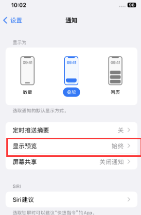 历城苹果售后维修中心分享iPhone手机收不到通知怎么办 