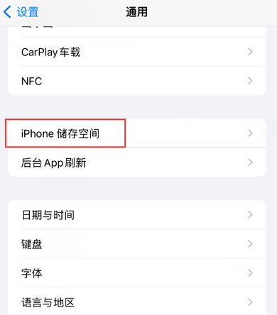 历城iPhone系统维修分享iPhone储存空间系统数据占用过大怎么修复 