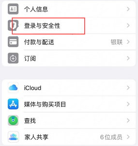 历城苹果维修站分享手机号注册的Apple ID如何换成邮箱【图文教程】 