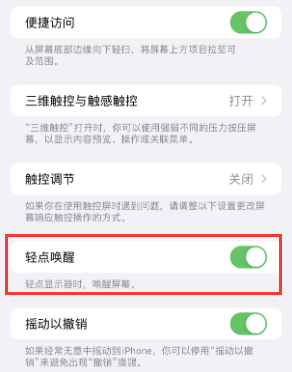 历城苹果授权维修站分享iPhone轻点无法唤醒怎么办