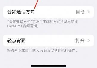 历城苹果蓝牙维修店分享iPhone设置蓝牙设备接听电话方法