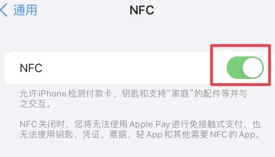 历城苹果维修服务分享iPhone15NFC功能开启方法 