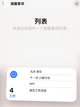 历城苹果14维修店分享iPhone14如何设置主屏幕显示多个不同类型提醒事项