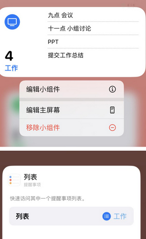 历城苹果14维修店分享iPhone14如何设置主屏幕显示多个不同类型提醒事项