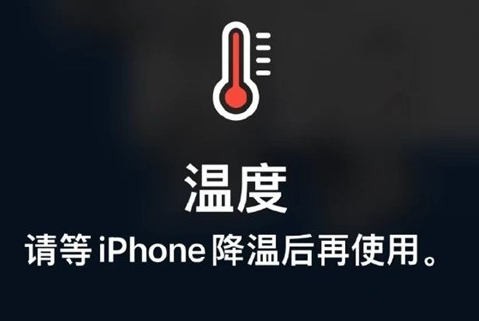 历城苹果维修站分享iPhone手机发烫严重怎么办 