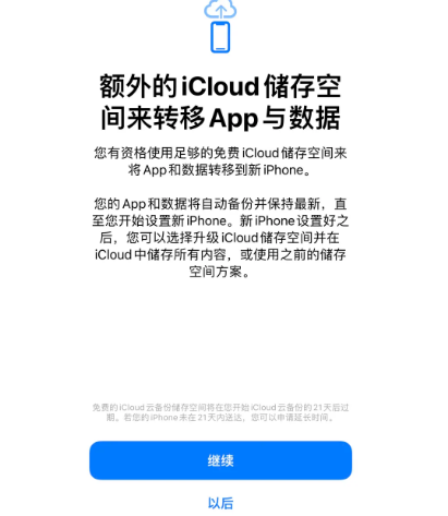 历城苹果14维修网点分享iPhone14如何增加iCloud临时免费空间