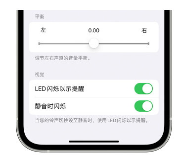 历城苹果14维修分享iPhone14静音时如何设置LED闪烁提示 