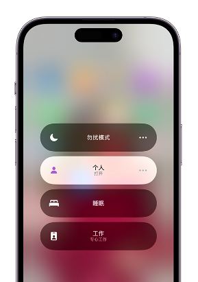 历城苹果14维修中心分享在iPhone14上定制个人专注模式 