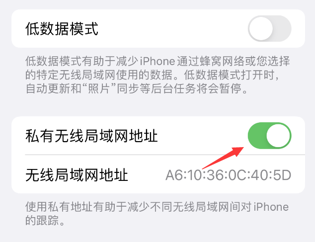 历城苹果wifi维修店分享iPhone私有无线局域网地址开启方法 