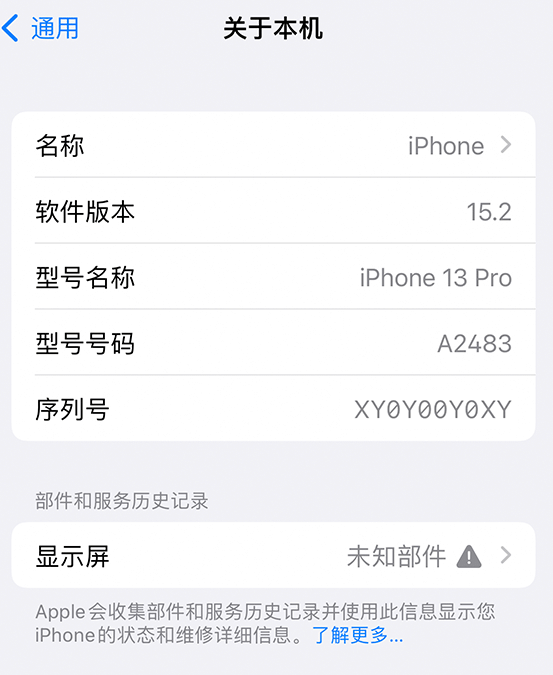 历城苹果14维修服务分享如何查看iPhone14系列部件维修历史记录 