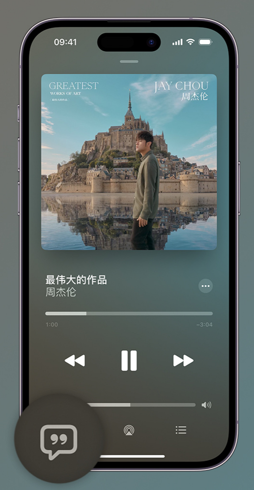 历城iphone维修分享如何在iPhone上使用Apple Music全新唱歌功能 