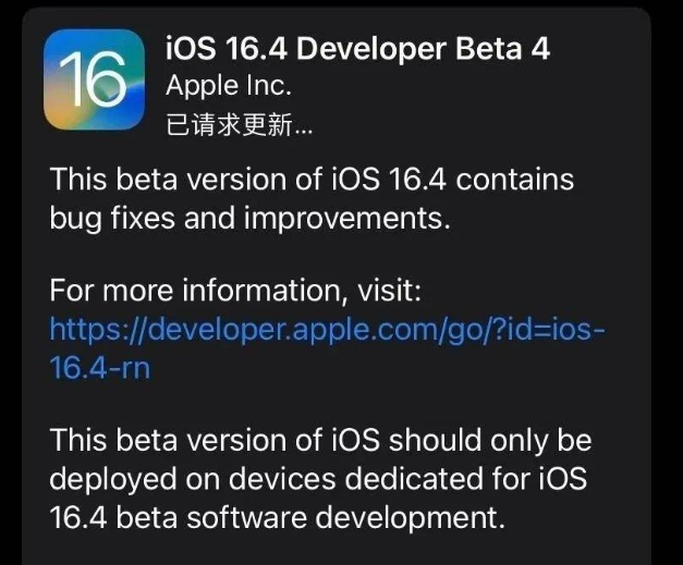 历城苹果维修网点分享iOS 16.4 beta 4更新内容及升级建议 