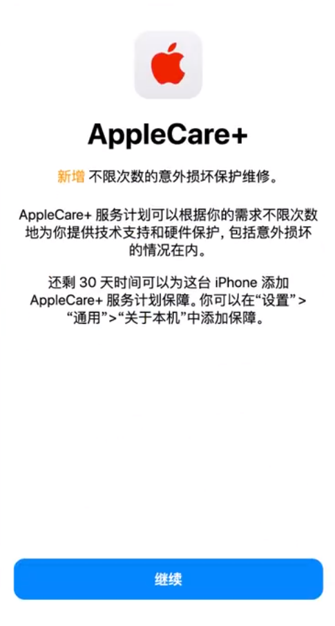 历城苹果手机维修分享:如何在iPhone上购买AppleCare+服务计划? 