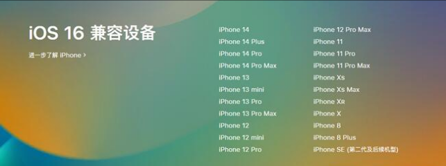 历城苹果手机维修分享:iOS 16.4 Beta 3支持哪些机型升级？ 