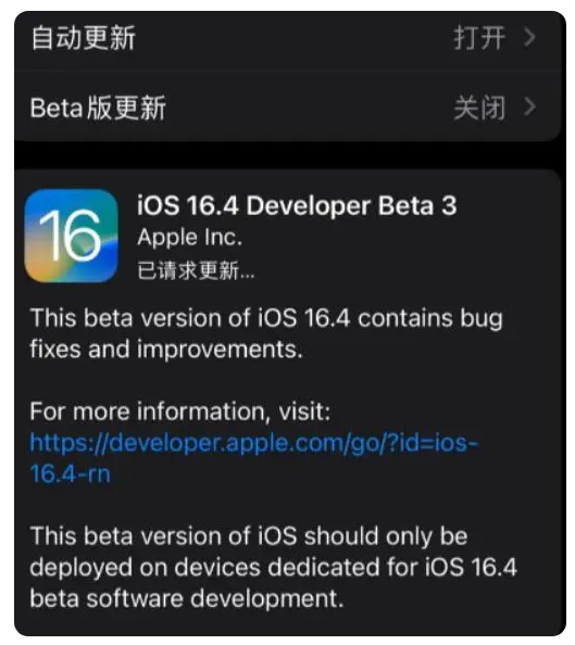 历城苹果手机维修分享：iOS16.4Beta3更新了什么内容？ 