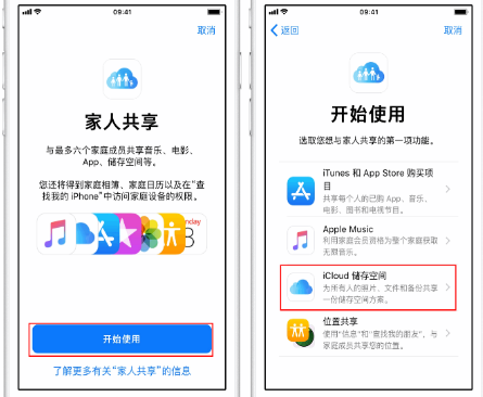 历城苹果14维修分享：iPhone14如何与家人共享iCloud储存空间？ 