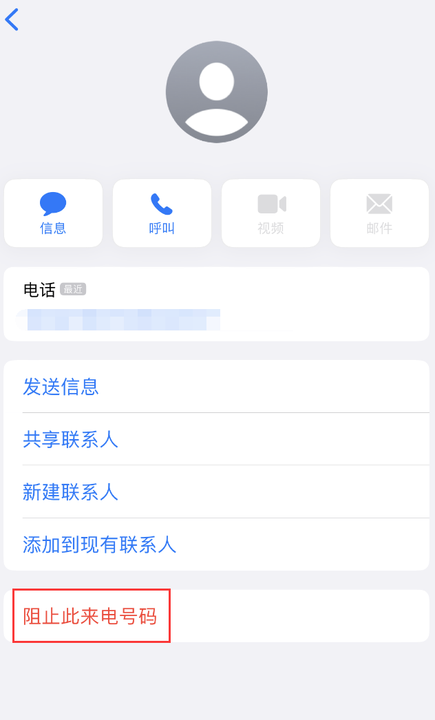 历城苹果手机维修分享：iPhone 拒收陌生人 iMessage 信息的方法 