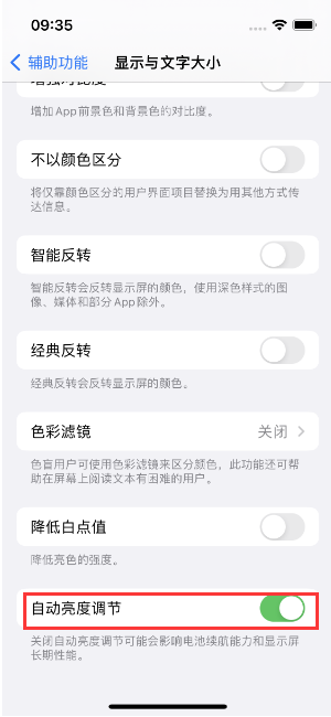 历城苹果15维修店分享iPhone 15 Pro系列屏幕亮度 