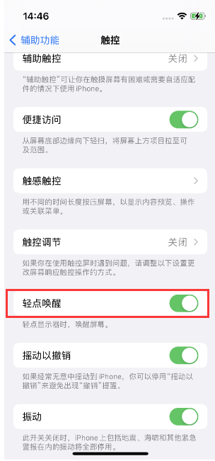 历城苹果14维修店分享iPhone 14双击屏幕不亮怎么办 