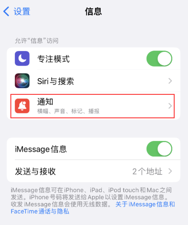 历城苹果14维修店分享iPhone 14 机型设置短信重复提醒的方法 