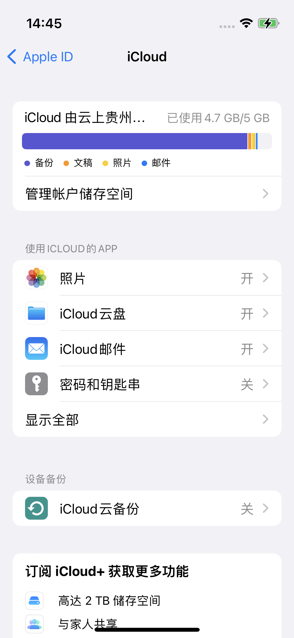 历城苹果14维修分享iPhone 14 开启iCloud钥匙串方法 