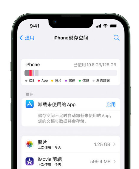 历城苹果14维修店分享管理 iPhone 14 机型储存空间的方法 