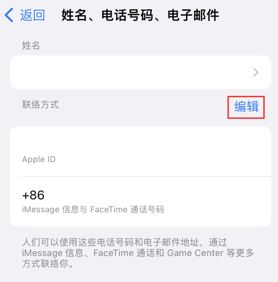 历城苹果手机维修点分享iPhone 上更新 Apple ID的方法 