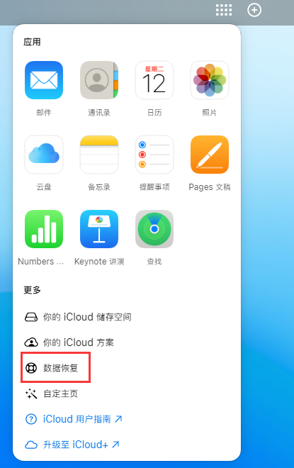 历城苹果手机维修分享iPhone 小技巧：通过苹果 iCloud 官网恢复已删除的文件 