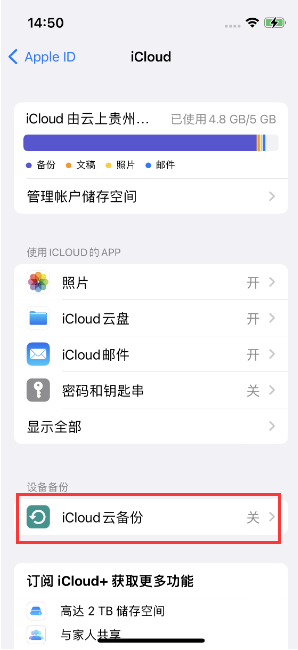 历城苹果14维修分享如何不让iPhone14 上的资料同步到到其他设备 