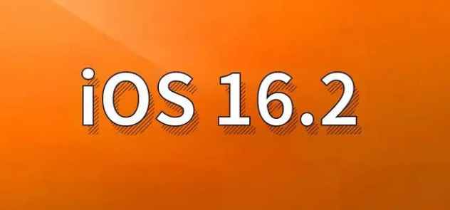 历城苹果手机维修分享哪些机型建议升级到iOS 16.2版本 