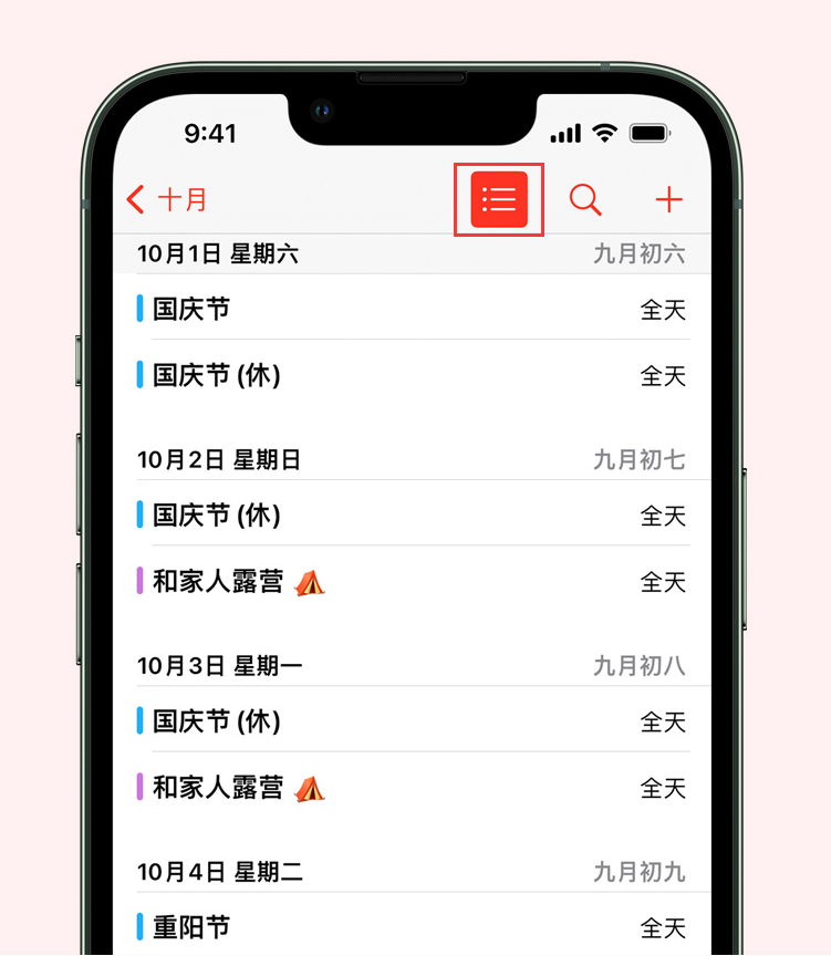 历城苹果手机维修分享如何在 iPhone 日历中查看节假日和调休时间 