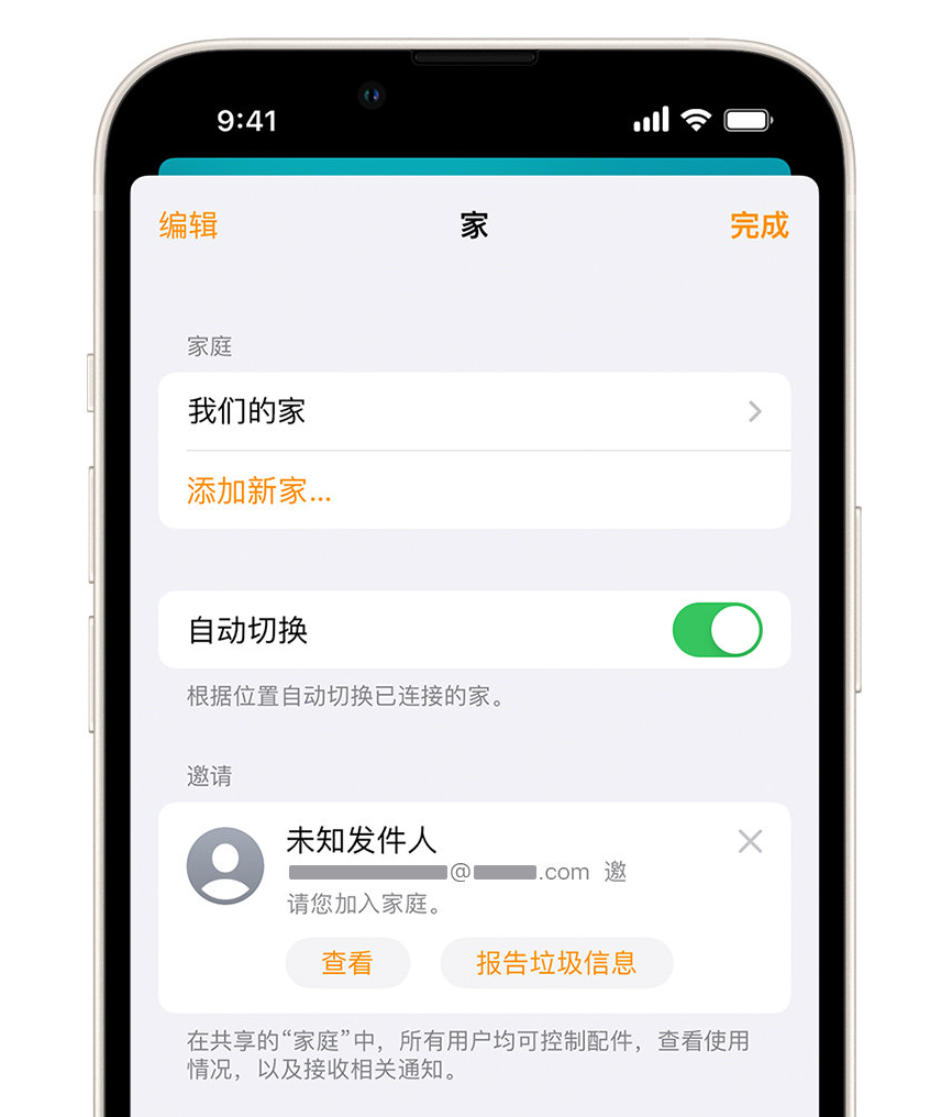 历城苹果手机维修分享iPhone 小技巧：在“家庭”应用中删除和举报垃圾邀请 