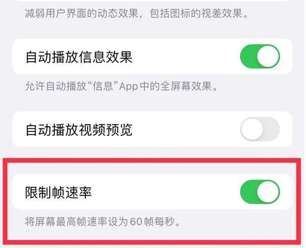 历城苹果13维修分享iPhone13 Pro高刷是否可以手动控制 