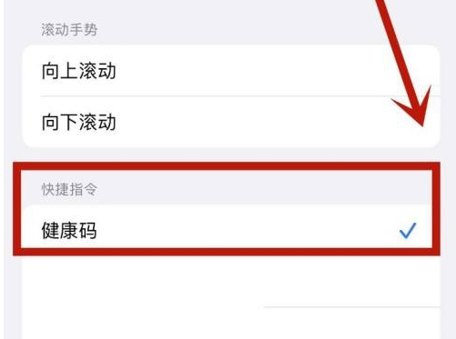 历城苹果手机维修分享iPhone 13轻点两下打开健康码方法教程 