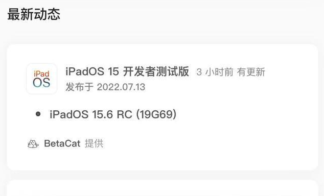 历城苹果手机维修分享苹果iOS 15.6 RC版更新建议 