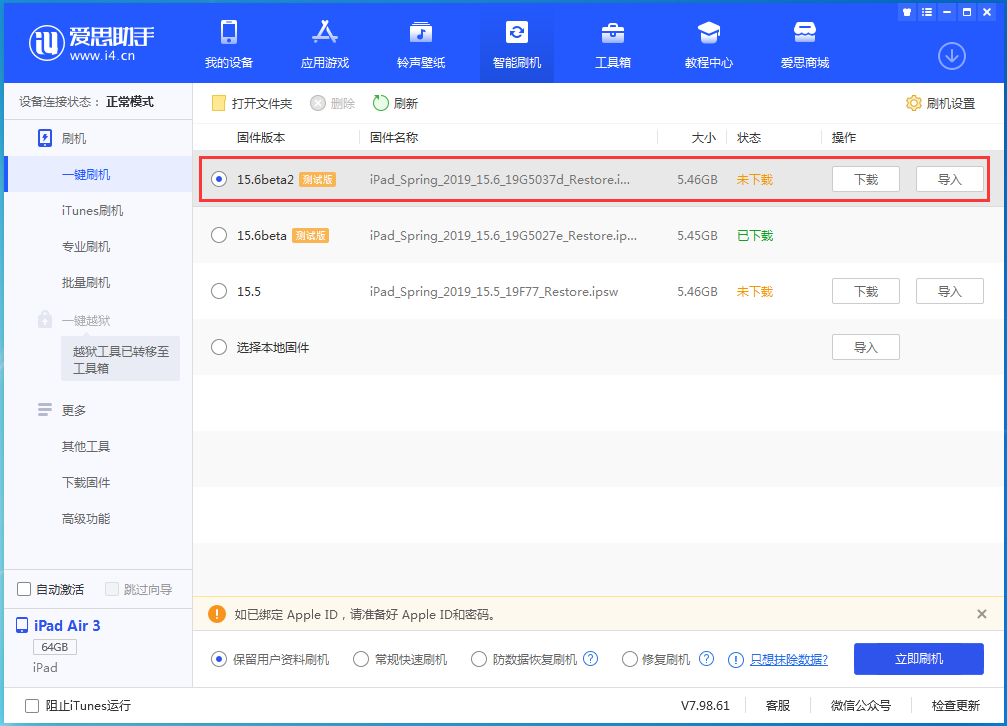 历城苹果手机维修分享iOS15.6 Beta 2更新内容及升级方法 