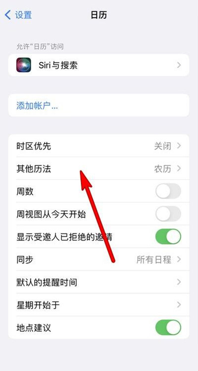 历城苹果13修分享iPhone 13手机农历设置方法 