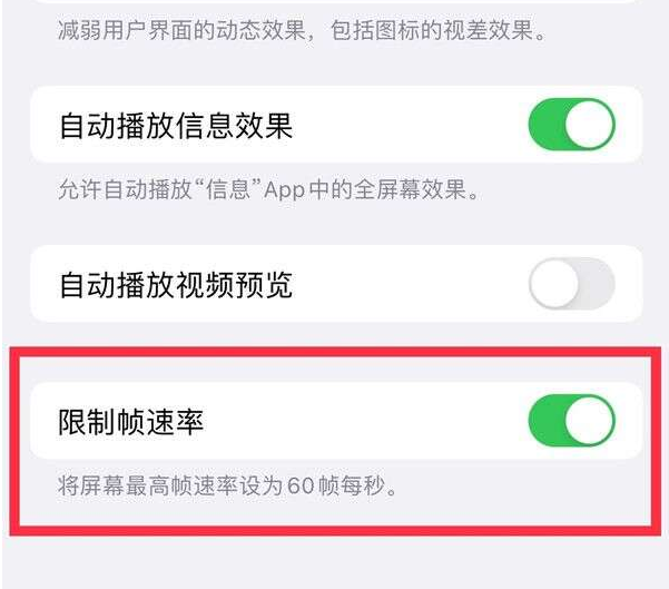 历城苹果13维修分享iPhone13 Pro高刷设置方法 