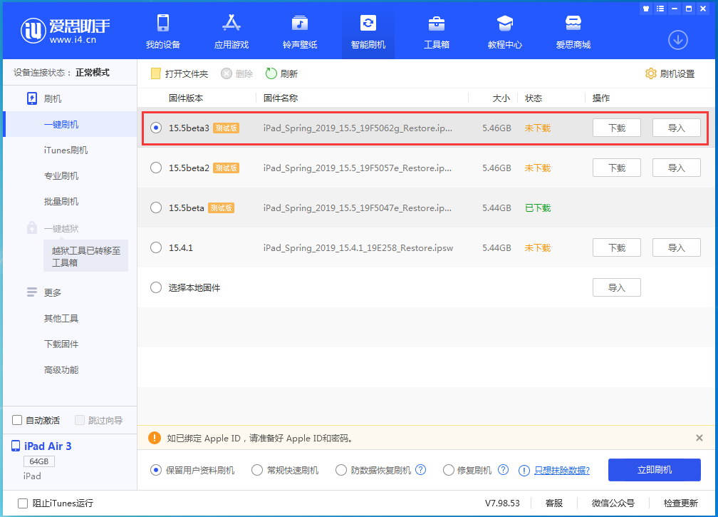 历城苹果手机维修分享iOS15.5 Beta 3更新内容及升级方法 