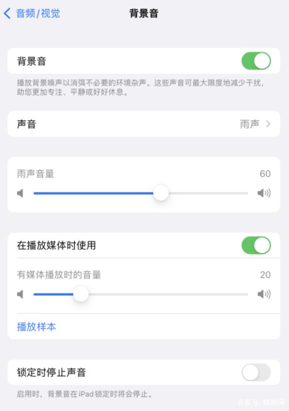 历城苹果手机维修分享iOS 15中的背景音功能有什么用 