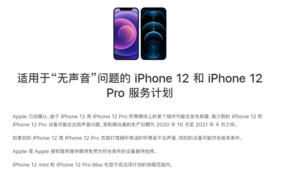 历城苹果手机维修分享iPhone 12/Pro 拨打或接听电话时无声音怎么办 