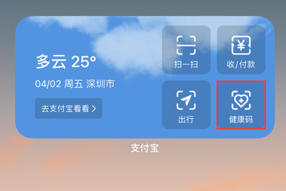历城苹果手机维修分享如何在 iPhone 12 上快速调出健康码 