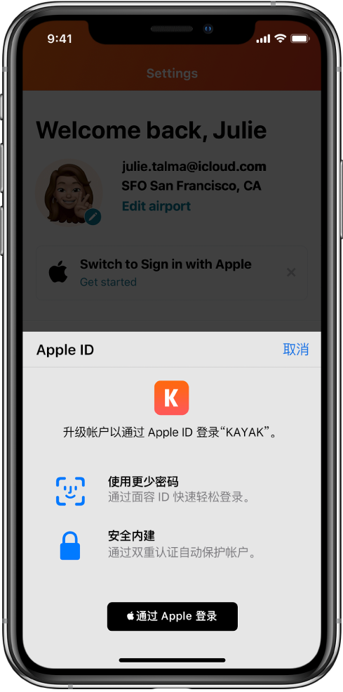 历城苹果手机维修分享如何在 iPhone 12 上使用“通过 Apple 登录” 