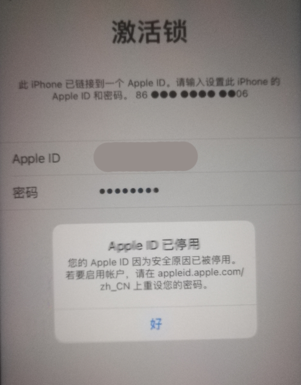 历城苹果手机维修分享iPhone 12 出现提示“Apple ID 已停用”怎么办 