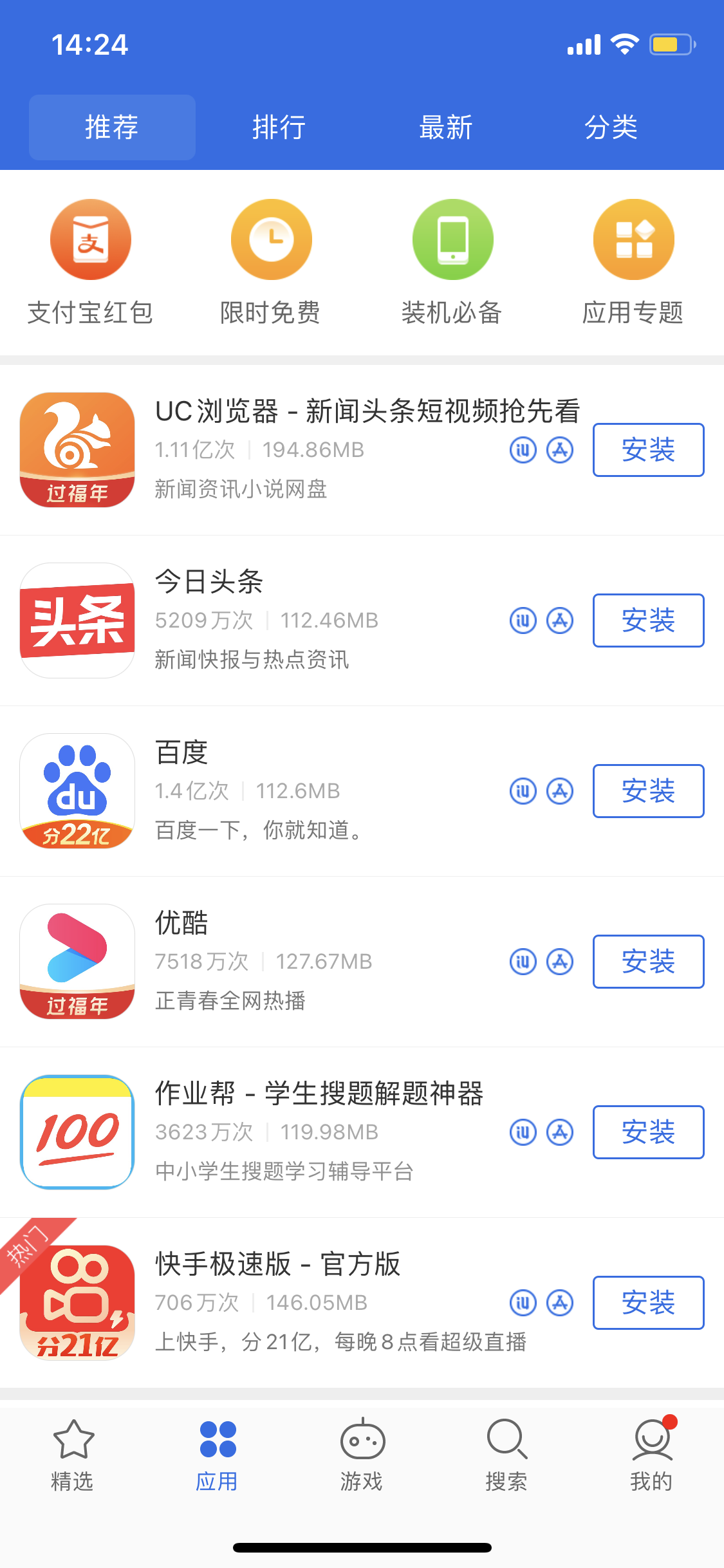 历城苹果手机维修分享iPhone 12 免输入密码下载应用的三种方法 