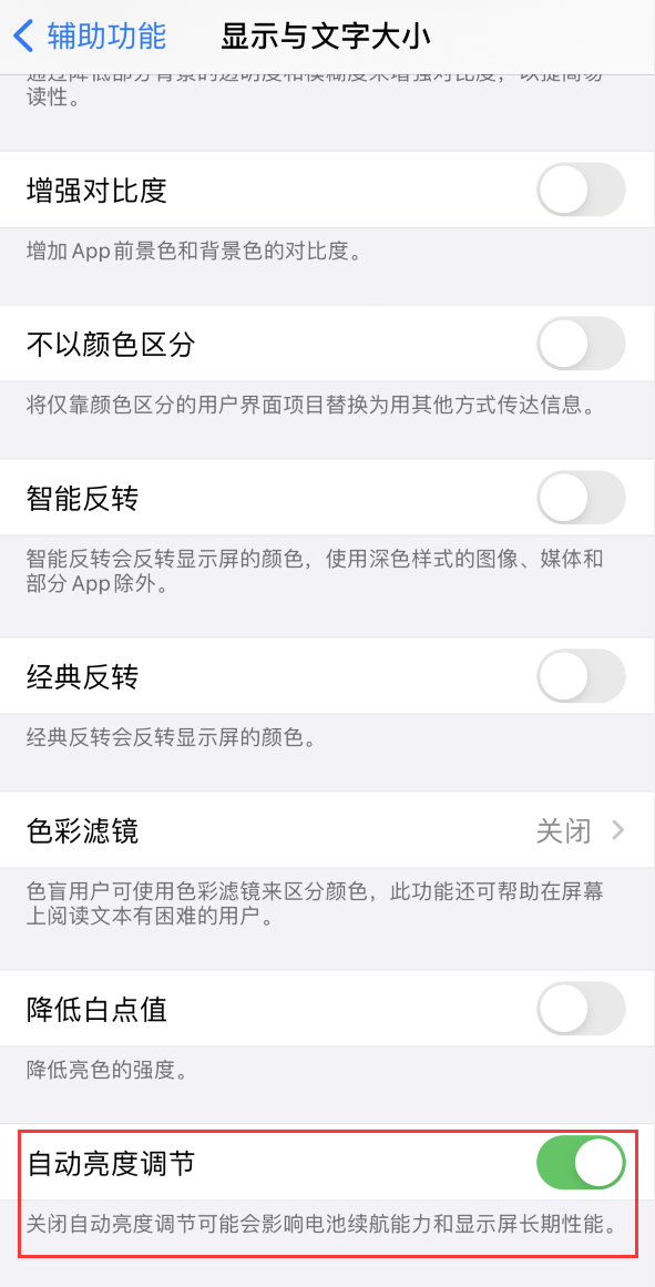 历城苹果手机维修分享iPhone 自动亮度调节失灵怎么办 