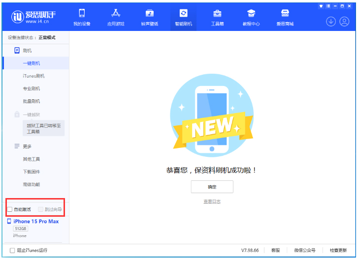 历城苹果手机维修分享iOS 17.1.2 正式版升级_iOS 17.1.2 正式版一键刷机教程 